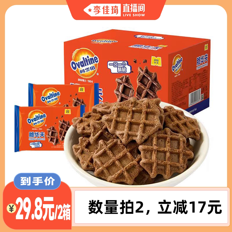 【李佳琦直播间时尚场】满格华夫薄脆饼干