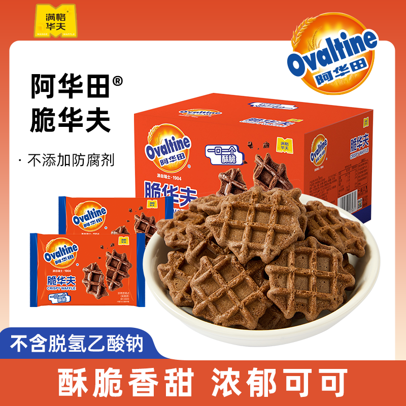 满格华夫阿华田脆华夫170g儿童薄脆饼干下午茶休闲食品网红小零食