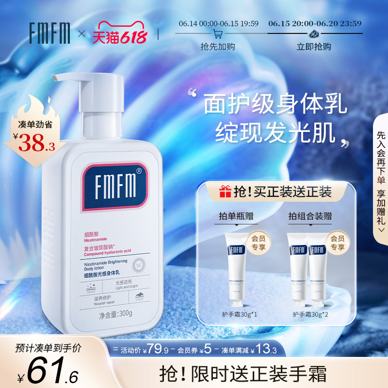 FMFM烟酰胺光感身体乳男女士夏季保湿清爽全身柔润肤大瓶秋冬滋润