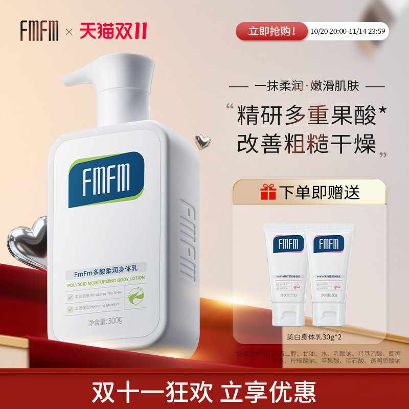 fmfm保湿水嫩改善粗糙多酸