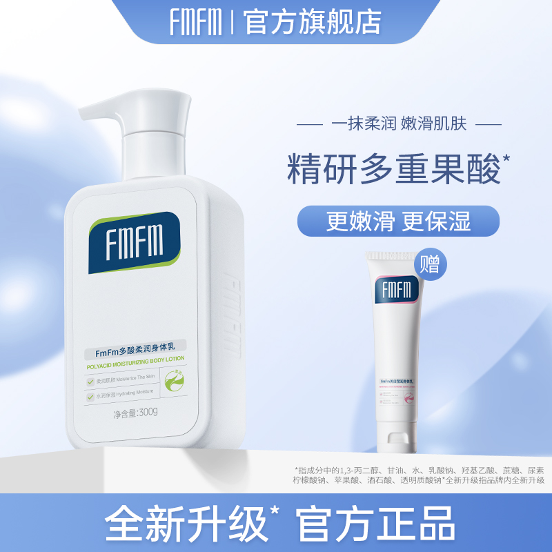 fmfm保湿水嫩改善粗糙多酸