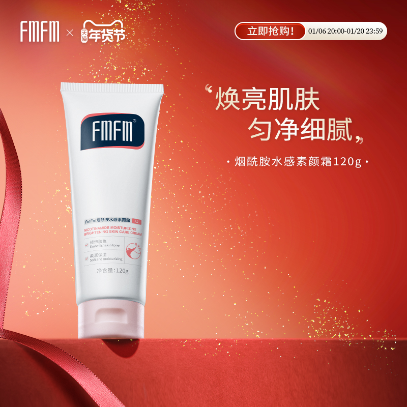 FmFm烟酰胺水感素颜霜女亮肤轻薄遮瑕自然亮肤不假白免卸妆学生党