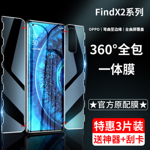 oppofindx2pro手机膜findx2钢化水凝膜前后一体全包膜oppo全屏覆盖原装fand蓝光贴膜por防摔曲面保护全胶软膜