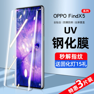 oppofindx5系列新UV全胶钢化膜