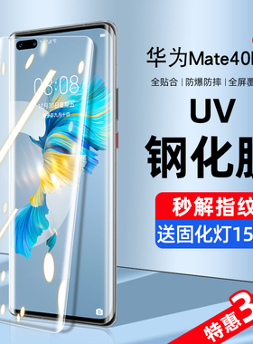 适用华为mate40pro钢化膜uv手机膜m40e防窥膜水凝por+全屏覆盖抗蓝光rs保时捷epro曲面全包边mt全胶保护贴膜p