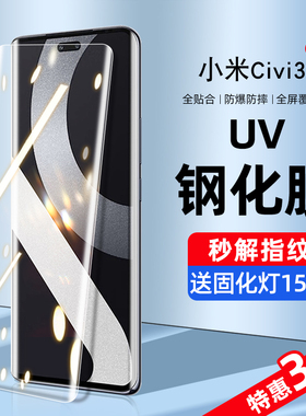 适用小米civi3钢化膜uv手机膜小米civi3防窥膜水凝civi全屏覆盖抗蓝光mi曲面屏全包边全胶防偷窥屏保护软贴膜