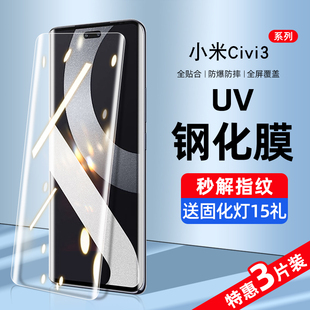 适用小米civi3钢化膜uv手机膜小米civi3防窥膜水凝civi全屏覆盖抗蓝光mi曲面屏全包边全胶防偷窥屏保护软贴膜