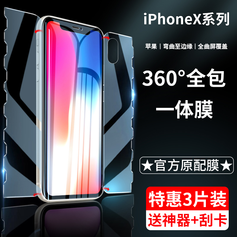 苹果X钢化水凝膜IPHONEXSMAX手机