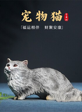 箐铜记可爱宠物猫银渐层铜摆件家居装饰品客厅玄关办公室送朋友创