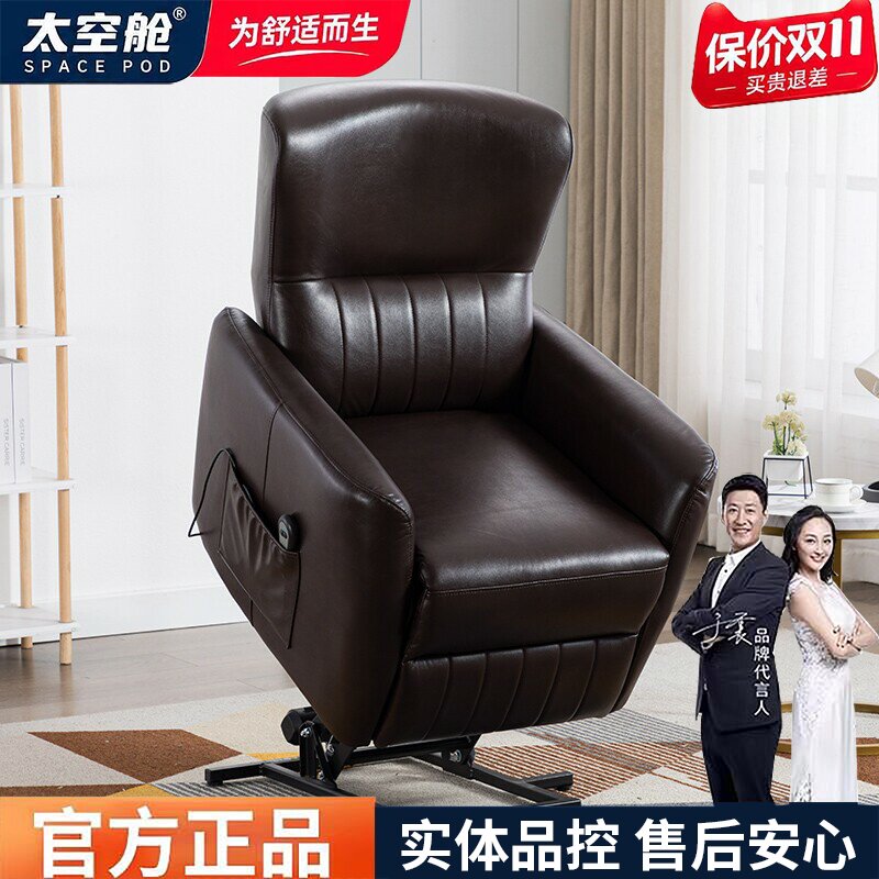 老人助站助立助起躺椅电动升降多功能真皮布艺单人头等太空舱沙发