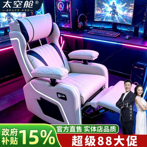 太空舱单人电竞沙发椅明星推荐