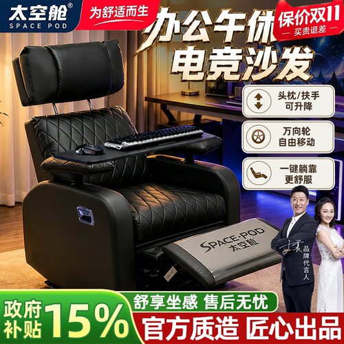 头等舱单人可升降扶手电竞沙发椅