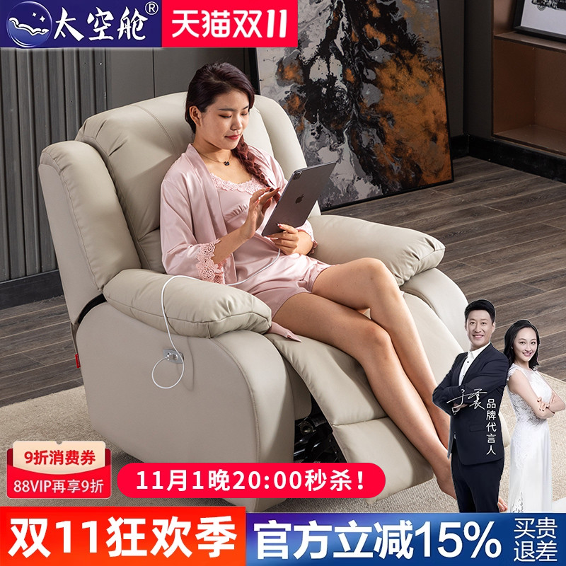 头等太空舱沙发单人家庭影院影视厅多功能电动摇真皮沙发椅