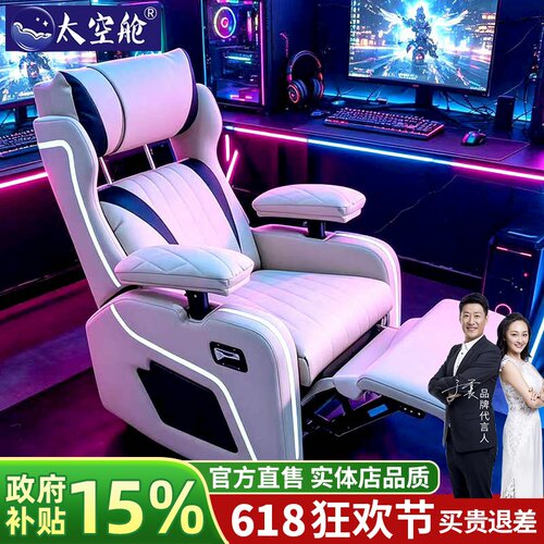 太空舱单人电竞沙发椅明星推荐