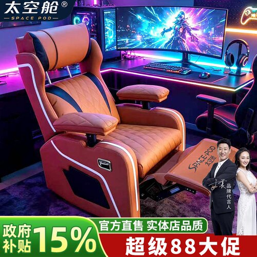 头等舱单人可升降扶手电竞沙发椅