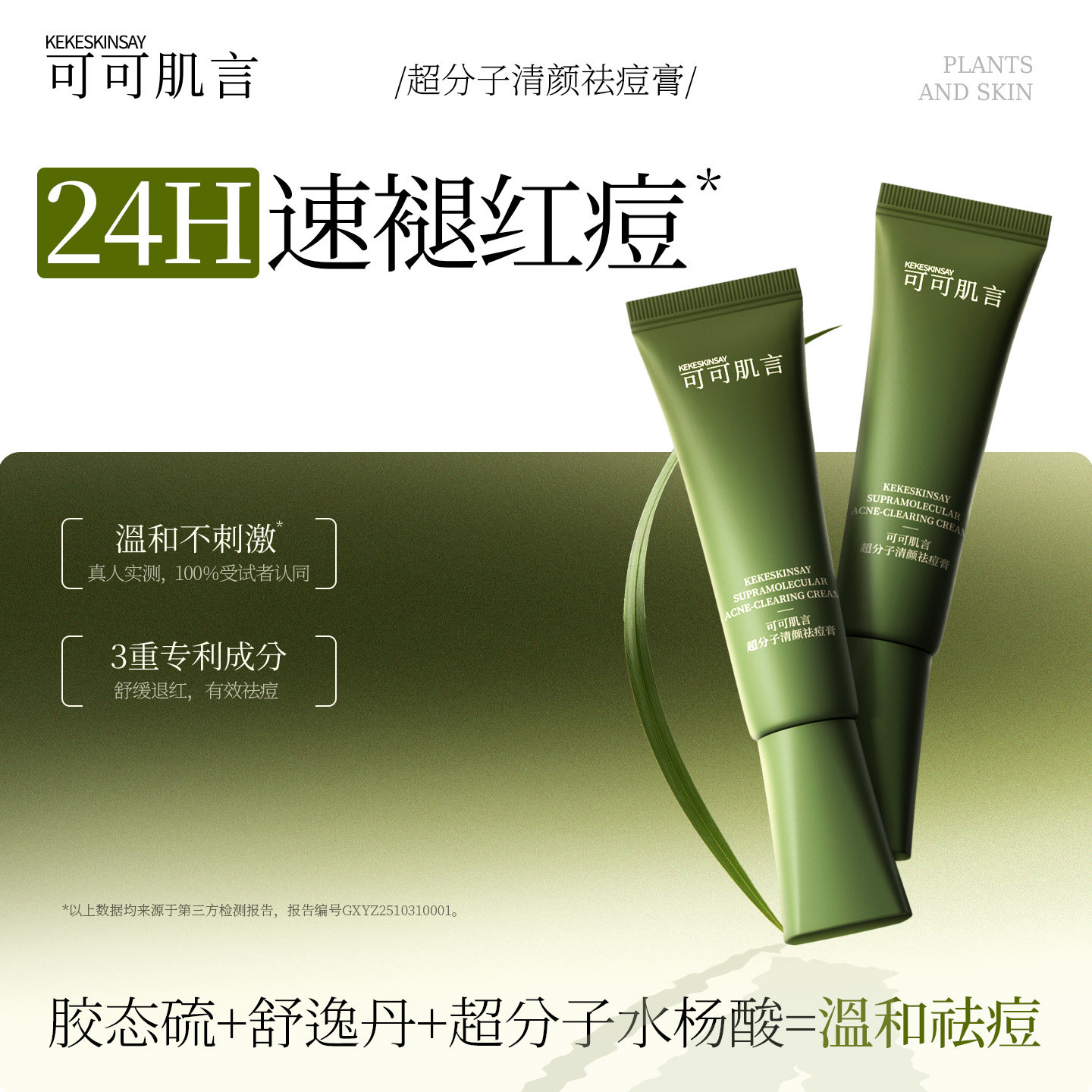 可可肌言超分子清颜祛痘膏祛痘保湿舒缓控油退红呵护痘肌胶态硫图片