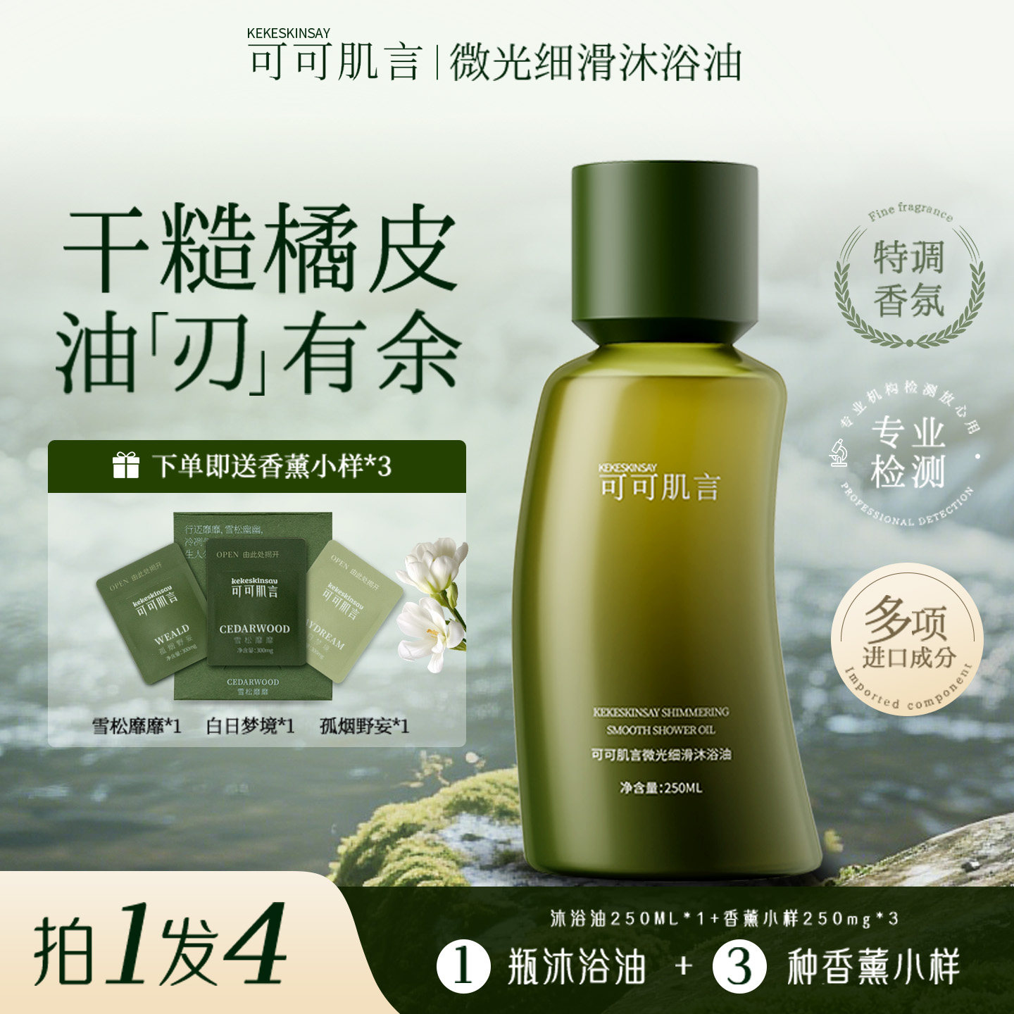 可可肌言微光细滑沐浴油男女可用轻盈质地弹嫩水润去角质官方正品