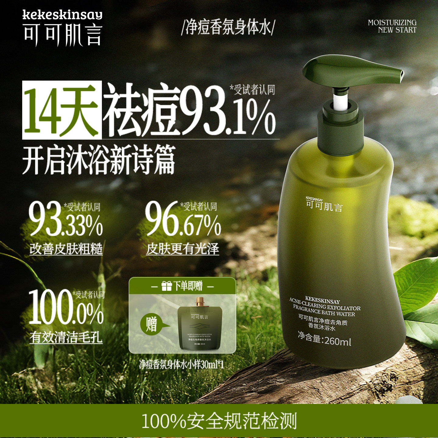 可可肌言净痘去角质香氛沐浴水身体水沐浴露鸡皮疙瘩清洁肌肤