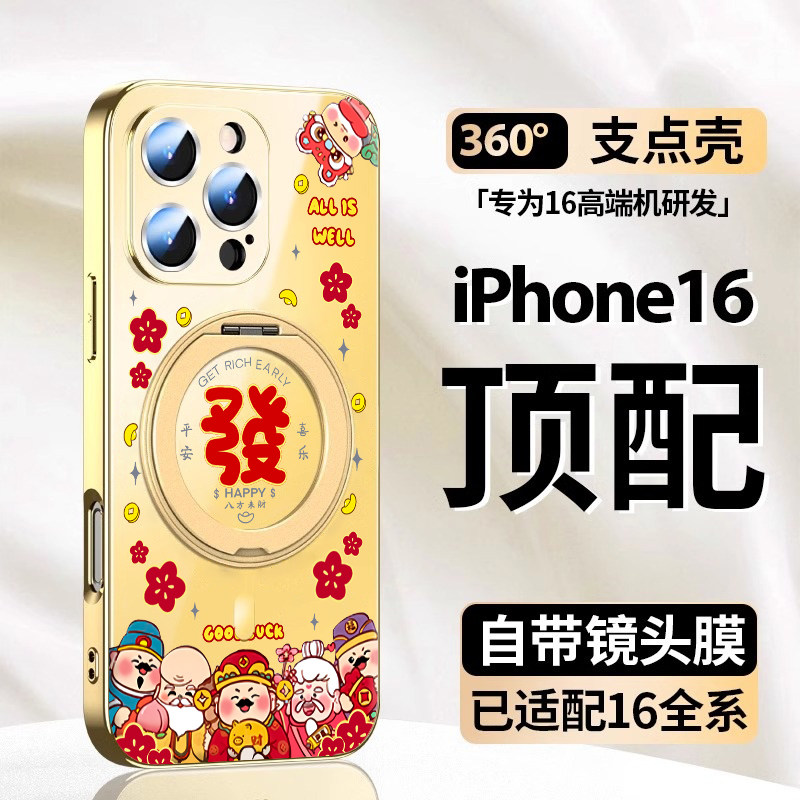 财神發磁吸支架iPhone16promax手机壳新款16苹果15promax潮牌中国风14带镜头膜plus创意13高级感12保护套全包