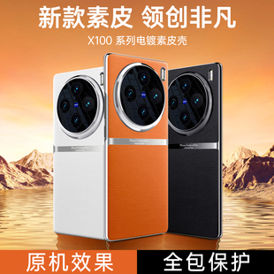 适用vivox100手机壳新款X100Pro高级感素皮VIVOX90电镀硅胶x90s镜头全包x90pro防摔保护套网红超薄男女90Pro+