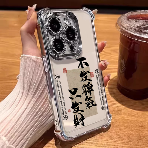 脾气气囊防摔适用苹果17promax手机壳iphone16plus软套中国风15硅胶全包12pro女xs xr11定制电镀14pm文字13潮