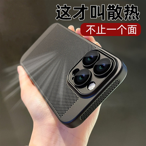 【质保一年】散热透气苹果手机壳