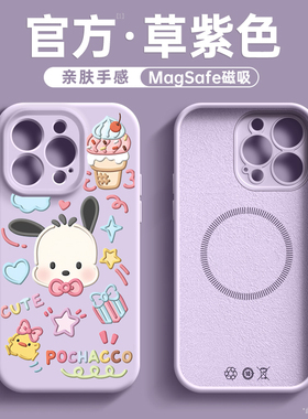 涂鸦帕恰狗液态硅胶适用苹果15promax强磁吸手机壳iphone16全包防摔14plus新款13卡通12pro女网红1保护套XR爆