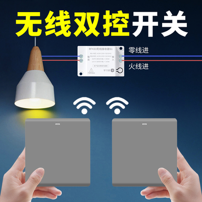 正品遥控开关无线双控免布线开关