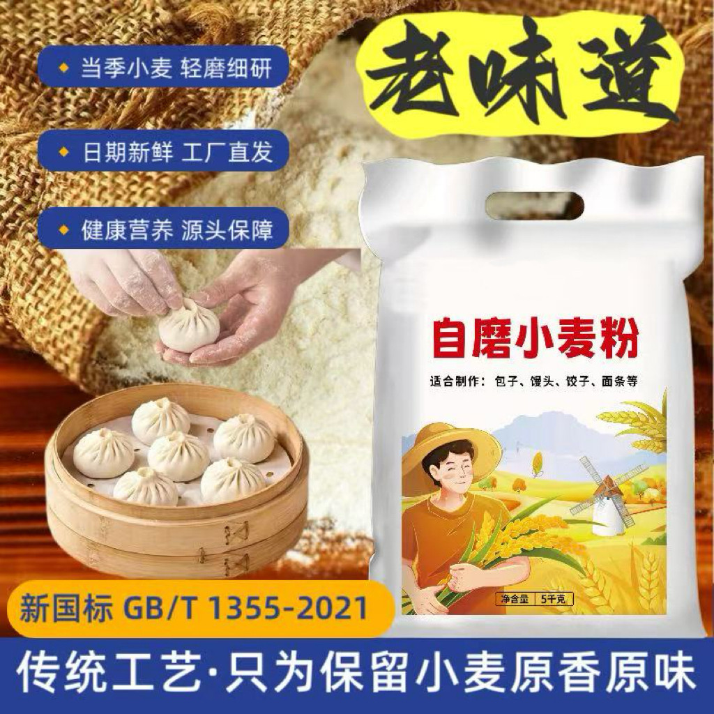 晋南农家自磨中筋面粉家庭通用
