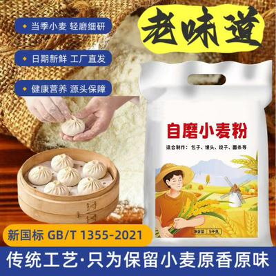 晋南农家自磨中筋面粉家庭通用