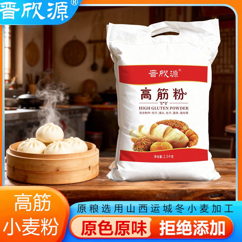 高筋面粉5斤家用包子馒头手抓饼批发白面小麦粉花卷饺子粉