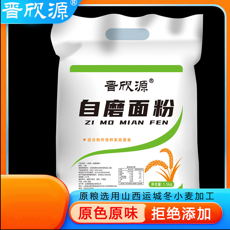 运城自磨面粉原始麦香小麦粉做馒头包子饺子馒头花卷面条通用面粉
