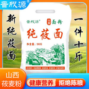 莜麦面粉莜面攸麦面粉栲栳栳筱面鱼鱼悠面粉窝窝卷面条杂粮10斤