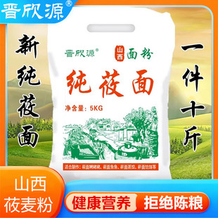 莜麦面粉莜面攸麦面粉栲栳栳筱面鱼鱼悠面粉窝窝卷面条杂粮10斤