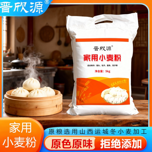 晋欣源家用面粉5kg中筋饺子
