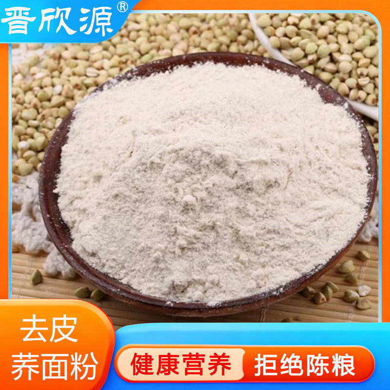 新荞麦面粉荞麦粉全麦荞面饸烙低筋杂粮粉芥麦乔煎饼粉烘焙杂粮粉,粮油调味/速食/干货/烘焙,面粉/食用粉,淘宝优惠券,粉丝福利购,淘宝优惠卷