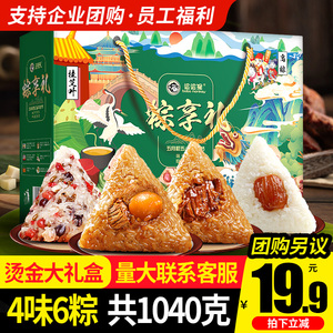 粽子礼盒装大礼包嘉兴粽蛋黄鲜肉蜜枣等多口味端午节送礼团购批发