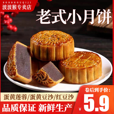 广式蛋黄莲蓉月饼豆沙馅伍仁散装礼盒装多口味老式中秋节送礼团购