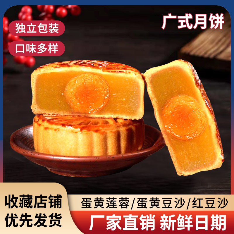 广式蛋黄莲蓉月饼豆沙馅伍仁散装礼盒装多口味老式中秋节送礼团购
