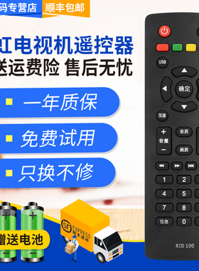 君镜适用于欧宝丽长虹RID100/100-1电视机遥控器LED32C2060 32M1 43M1 32D2000 32B3060 55/39/43Z80/LED39Z8