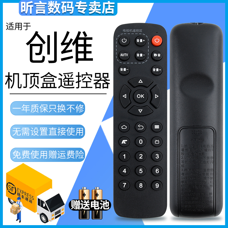 君镜适用于创维盒子遥控器网络机顶盒T1 T2 A1 A8 A9 A11 I71S m300通用 按键一样,直接使用