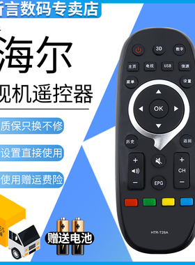 君镜适用于海尔统帅电视遥控器HTR-T26A TS40M TS48M TS42 D49KH7202