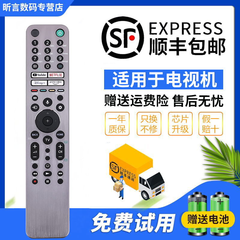 原装索尼电视机智能语音遥控器