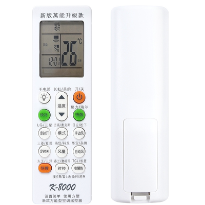 君镜适用于万能空调遥控器通用欧森奥克福日奥力高路华视宝双菱华夏格林日江飞科利凯尔华高天元索华长岭