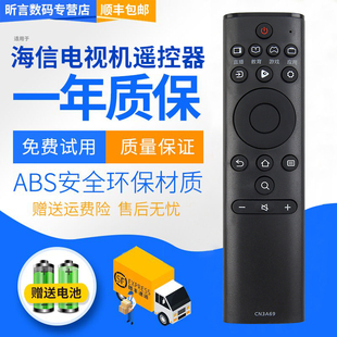 君镜适用于海信电视遥控器CRF3A69HP带语音HZ43A65 H55 65E75A 75E7A HZ49 H50