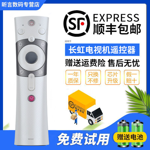 适用长虹电视语音遥控器RBE901VC