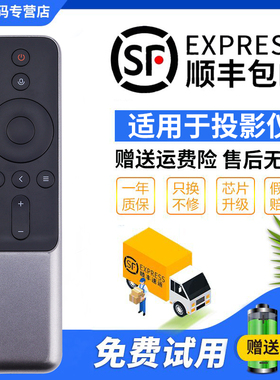 君镜适用WEMAX峰米投影仪遥控器通用小米米家Pro激光电高清视蓝牙语音青春版红米Cinema 4K 100英寸150投影机