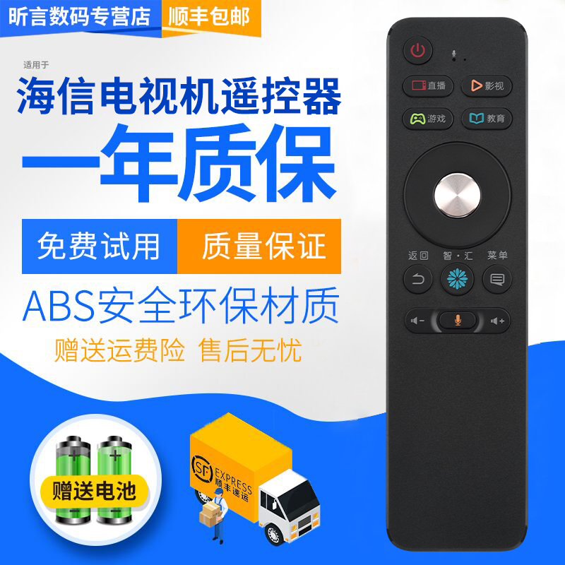 适用于海信电视遥控器CRF3A68语