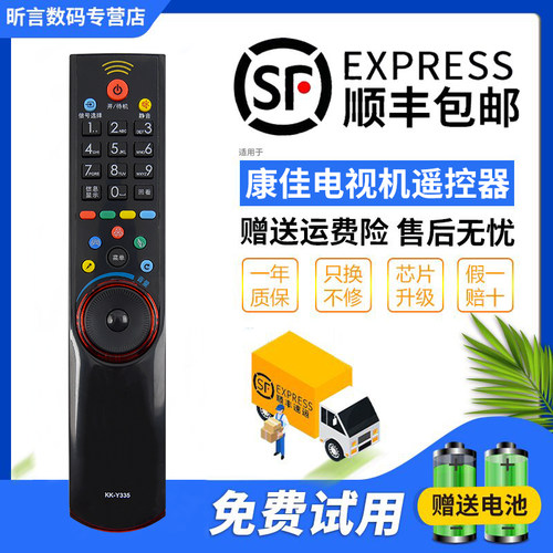 康佳智能通用电视机遥控器