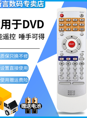 君镜适用于步步高DVD遥控器RC027-04 DV605 603 509U 709K CS100 CS320 CS311 DV709KB DV603K DV509 DV987K